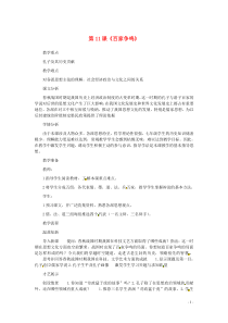 2012-2013学年七年级历史上册第11课《百家争鸣》教学设计岳麓版