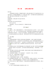 2012-2013学年七年级历史上册第16课《丝绸之路的开辟》教学设计岳麓版