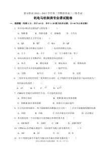 2012-2013学年三机制专业二练考试试题