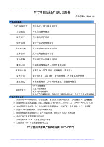 19寸单机版液晶广告机规格书