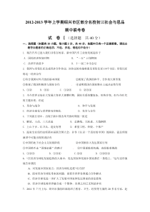 2012-2013学年上半年绍兴市区部分名校初三社会期中联考试卷