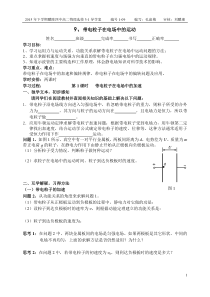 19带电粒子在电场中的运动