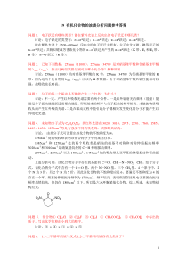 19有机化合物的波谱分析问题参考答案