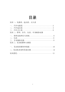 汽车电控实训报告(实操)