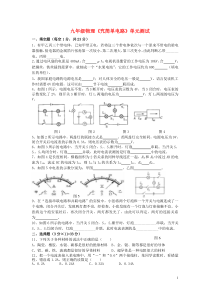 2012-2013学年九年级物理上册_探究简单电路检测题(无答案)_粤教沪版