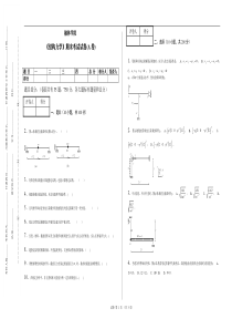 2012-2013学年二学期结构力学期末考试试卷(A卷)