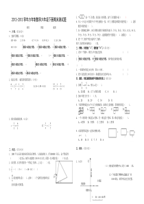 2012-2013学年六年制数学六年级下册期末测试题