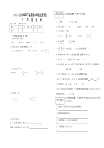 2012-2013学年六年级数学下册期中学业成绩评定