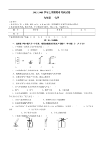 2012-2013学年初三期中考试化学试卷