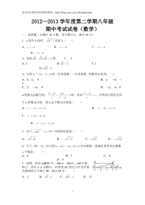 2012-2013学年安徽省安庆市四中八年级下学期期中考试数学试题(含答案)