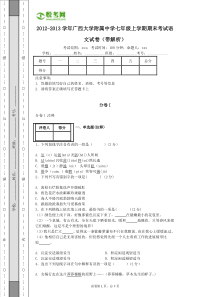 2012-2013学年广西大学附属中学七年级上学期期末考试语文试卷(带解析)