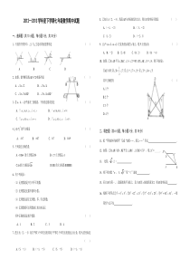 2012-2013学年度下学期七年级数学期中试题