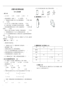 2012-2013学年度人教版六年级数学下册第二单元圆柱与圆锥试卷