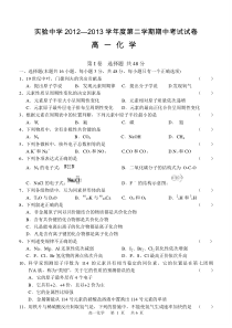 2012-2013学年度高一化学试卷