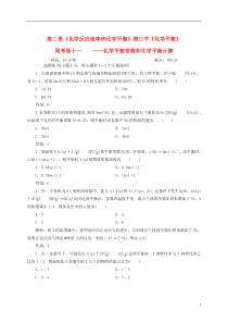 2012-2013学年度高中化学《化学反应原理》全册周考卷11《化学平衡常数和化学平衡计算》新人教版