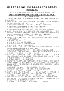 2012-2013学年思想品德中考模拟试卷