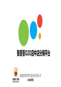 O2O店中店产品介绍分析