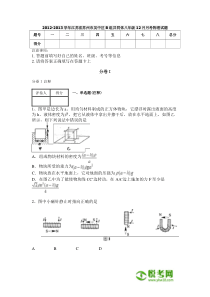 2012-2013学年江苏省苏州市吴中区B组共同体八年级12月月考物理试题