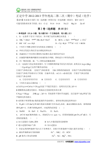 2012-2013学年河北省正定中学高二上学期期中考试化学试卷(无答案)