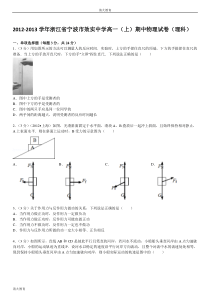 2012-2013学年浙江省宁波市效实中学高一(上)期中物理试卷(理科)