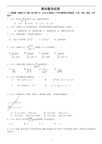 2012-2013学年浙江省金华市义乌市七年级(下)期末数学试卷