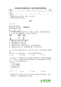 2012-2013学年福建省泉州三中八年级上学期期末考试物理试题