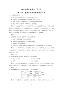 2012-2013学年高一化学寒假作业13Word版含答案