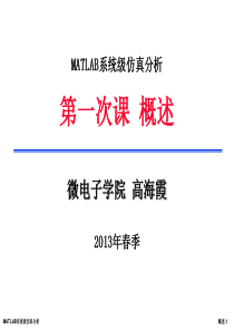 1MATLAB介绍simulink