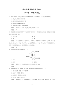 2012-2013学年高一化学寒假作业4Word版含答案