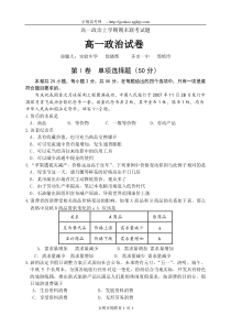 2012-2013学年高一政治上学期期末联考试题