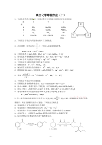 2012-2013学年高三化学寒假作业10Word版含答案