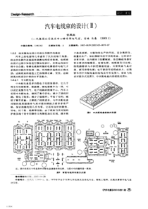 汽车电线束的设计2PDF7(1)