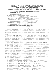 2012-2013学年高中语文《中外传记作品选读》模块考试试题20130701(含答案)A4版