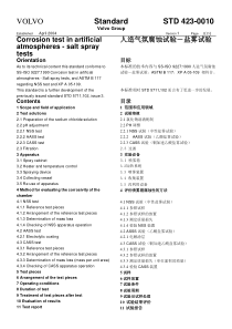 STD-423-0010-人造气氛腐蚀试验-盐雾试验