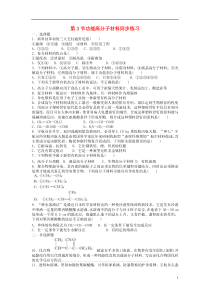 2012-2013学年高二化学第3节功能高分子材料同步练习