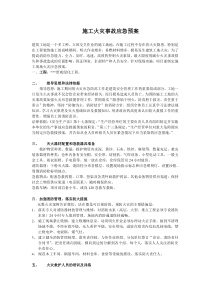 园林绿化施工火灾事故应急预案