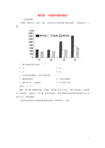 2012-2013学年高二地理区域地理3-4中国的河流和湖泊同步检测新人教版