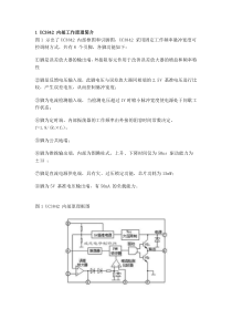 1UC3842内部工作原理简介