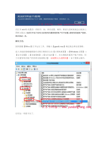 1Win10升级以后出现【无法使用内置管理员账户打开设置,请使用其他账户登陆,然后再试一次。】