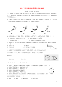 2012-2013学年高一物理下学期期末迎考模拟试题(一)