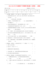 2012-2013年六年级数学下学期期中测试题