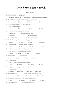 2012-2013年北京市顺义区中考英语二模试卷及答案