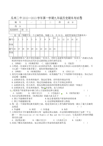 2012-2013年北师大版九年级历史期末试卷及答案