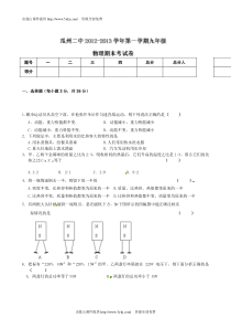 2012-2013年北师大版九年级物理期末试卷及答案