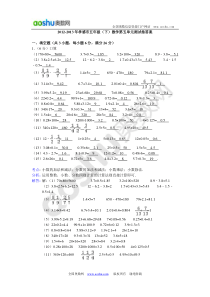 2012-2013年孝感市五年级(下)数学第五单元测试卷答案