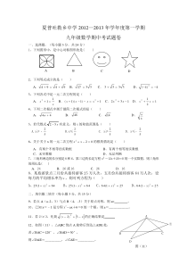 2012-2013年新人教初三数学上册期中考试试卷及答案2