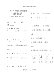 2012-2013年新版人教版七年级数学下册期中考试卷