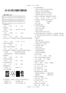 2012-2013年湘教版七年级地理下册期末试卷