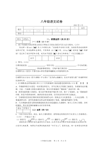 2012-2013年秋季学期八年级语文检测试卷