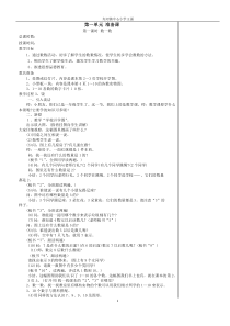 2012-2013年秋新人教版小学数学一年级上册全册教案